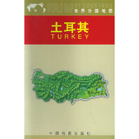 土耳其——世界分国地图