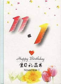 11月：11·1