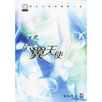 六翼天使