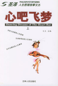 奔马人生哲理故事文丛——第一桶金