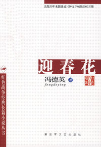 迎春花