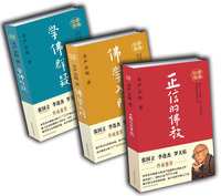 圣严法师学佛三书（学佛群疑、佛学入门、正信的佛教）（全三册）