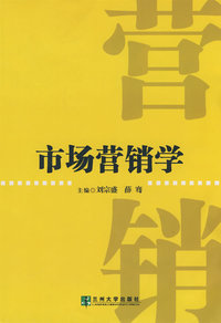 市场营销学