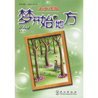关于理想：梦开始的地方——品读人生丛书