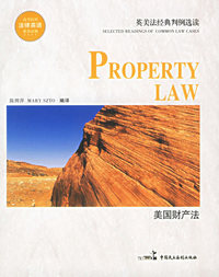 美国财产法——英美法经典判例选读