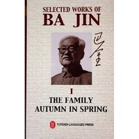 巴金文集(第1卷英文)(精)