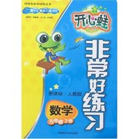 非常好练习-数学五年级上册(新课标·人教版)