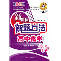 新课标解题方法高中数学必修2