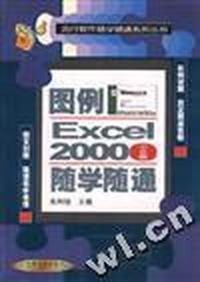 图例Esxel 2000随学随通(中文版)