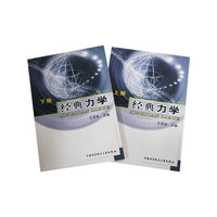 经典力学上下册