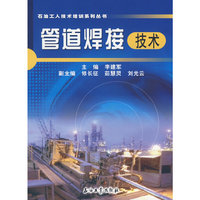 管道焊接技术