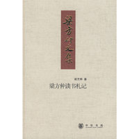 梁方仲读书札记梁方仲文集
