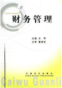 财务管理