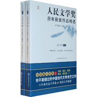 人民文学奖历年获奖作品精选·中短篇小说卷(上、下册)(重报图书)