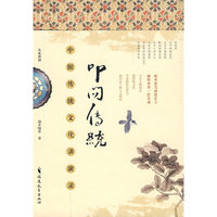 叩问传统--中国传统文化讲演录