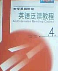 英语泛读教程(4)