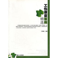 工伤康复案例精选