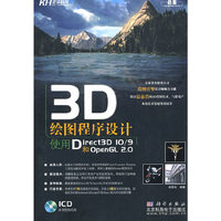 3D 绘图程序设计:使用Direct3D 10/9和OpenGL 2.0(CD)