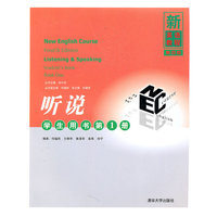 新英语教程第四册:听说.学生用书第1册