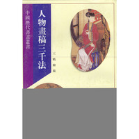 人物书稿三千法