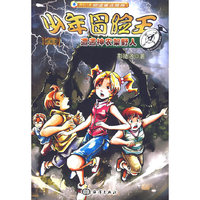 遭遇神农架野人