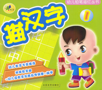 描汉字1