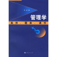 管理学:案例.题库.课件