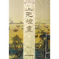 上元灯画