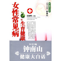 女性常见病与生育保健
