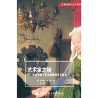 艺术家之镜——历史语境中的部文艺复兴