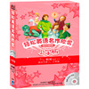 轻松英语名作欣赏-第2级 适合小学二.三年级-小学版-英汉双语读物-(附赠1张MP3光盘)