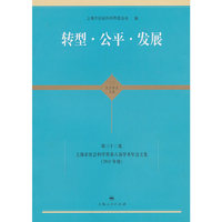 转型.公平.发展-第三十二卷