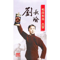 六长瑜 唱段精选 珍藏版(DVD)