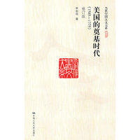 美国的奠基时代 1585-1775