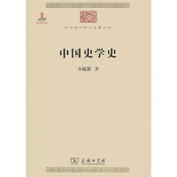 中国史学史