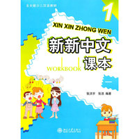 新新中文课本-一-附一张光盘