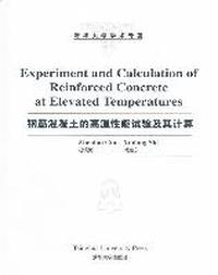 钢筋混凝土的高温性能试验及其计算