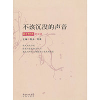 不该沉没的声音