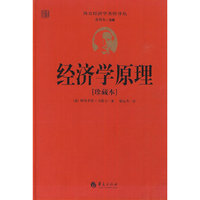 经济学原理（珍藏版）