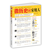 微历史·宋朝人