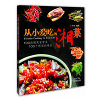 从小爱吃的湘菜