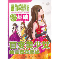 百变美少女绘画技法揭秘