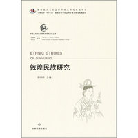 敦煌民族研究