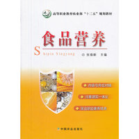 食品营养（张焕新）（高职）