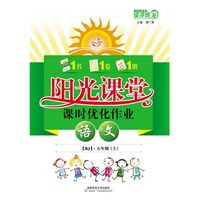 2013秋阳光课堂五年级语文人教上册