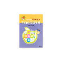 小学语文字词句段篇手册（6上课标苏教版）