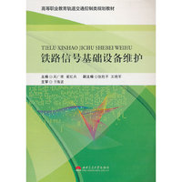 铁路信号基础设备维护
