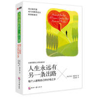 人生永远有另一条出路-每个人都有自己的疗愈之乡