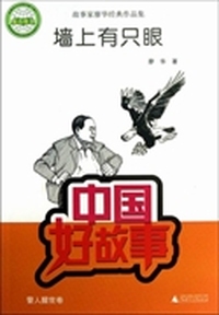 墙上有只眼