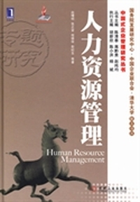 人力资源管理